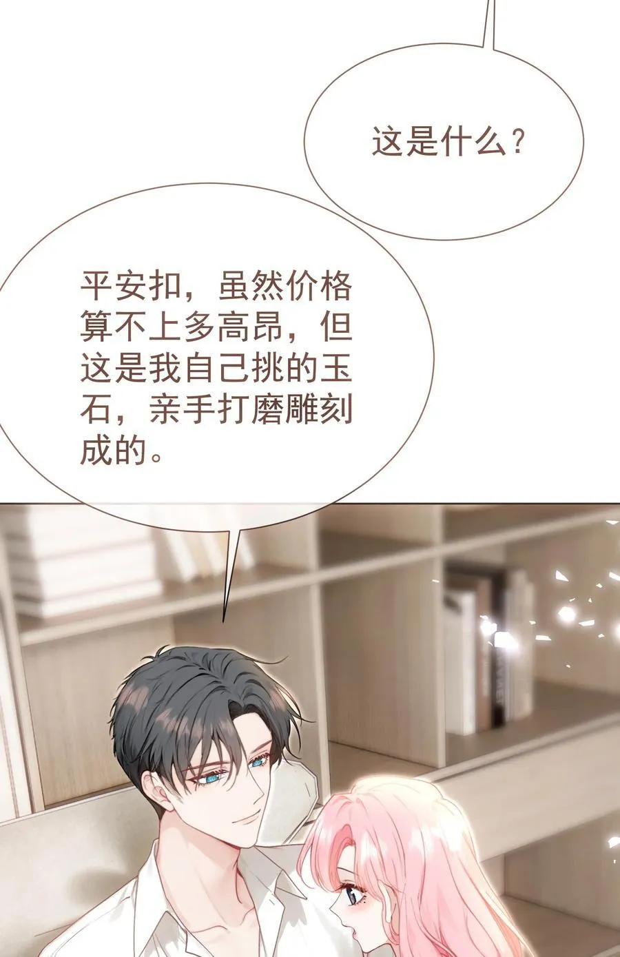 外传24 江应夏必须是白媱媱的 第39页