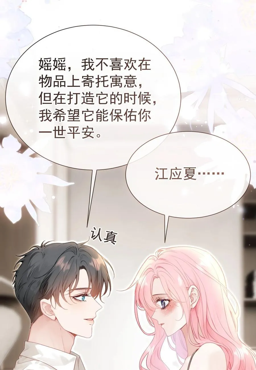 外传24 江应夏必须是白媱媱的 第41页