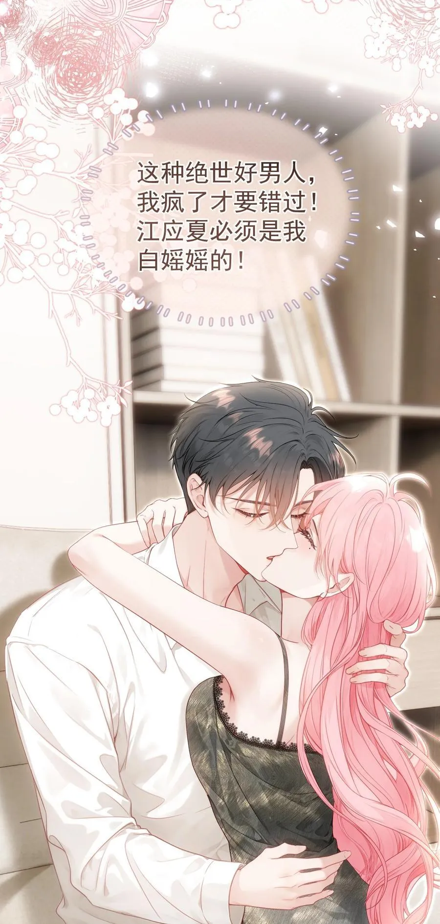 外传24 江应夏必须是白媱媱的 第44页