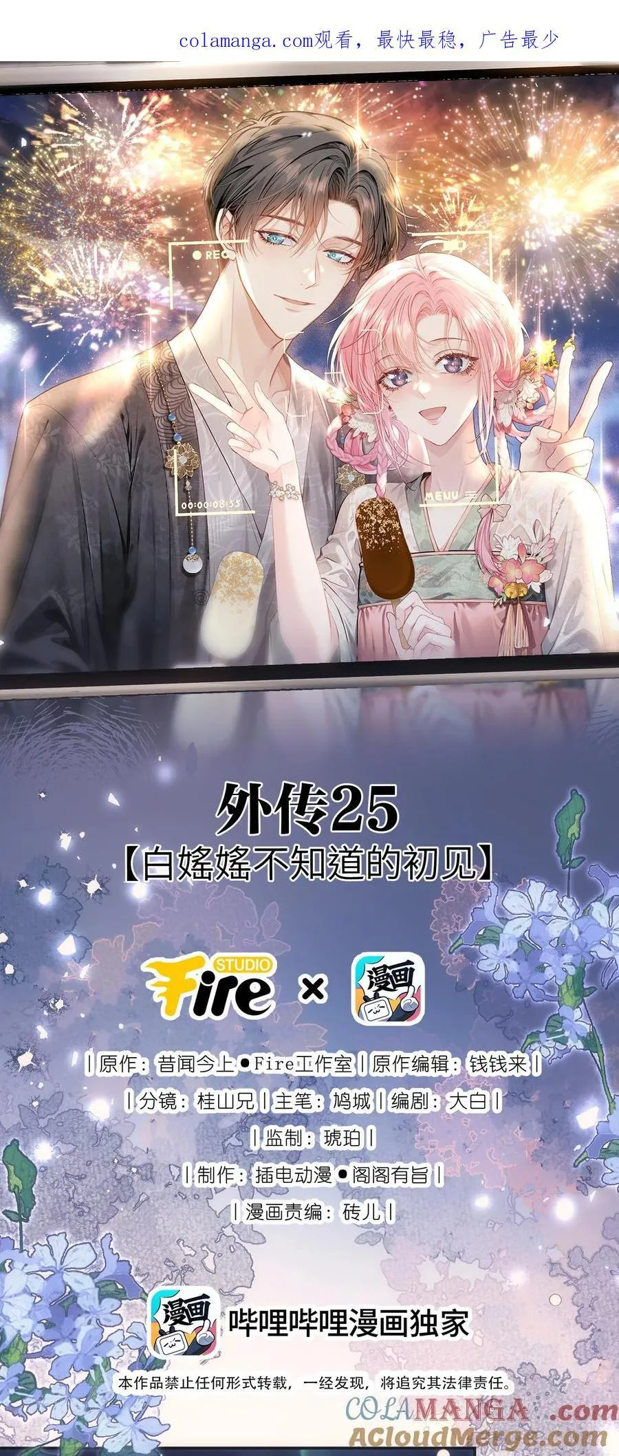 外传25 白媱媱不知道的初见 第1页