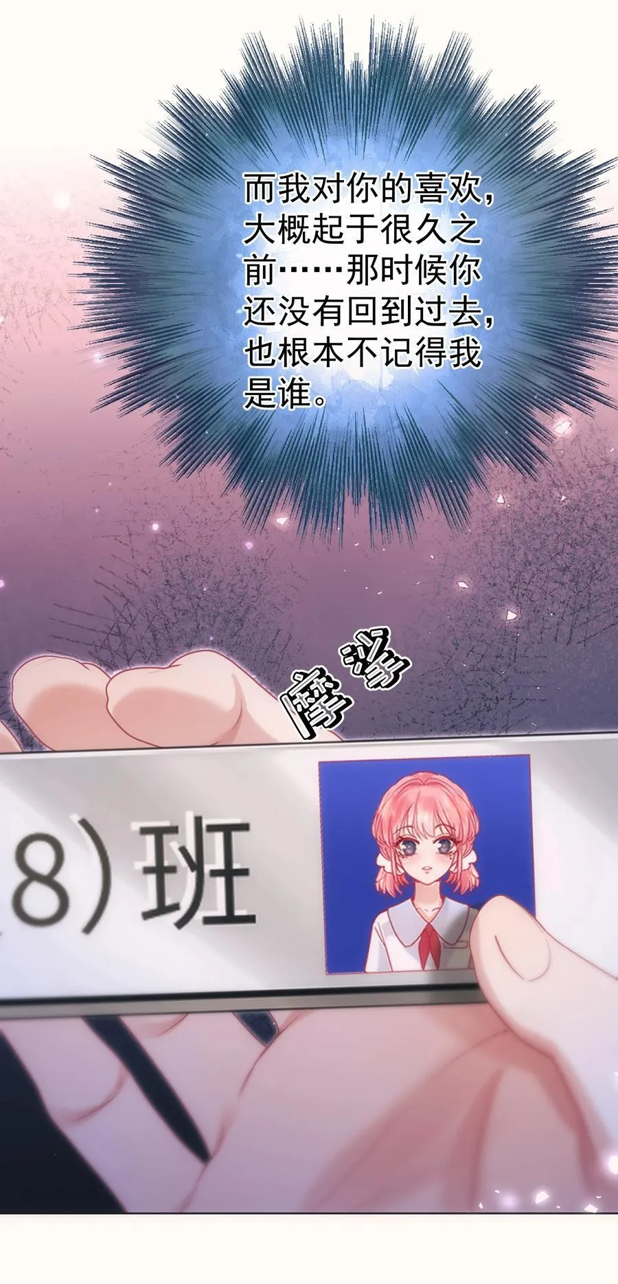 外传25 白媱媱不知道的初见 第8页
