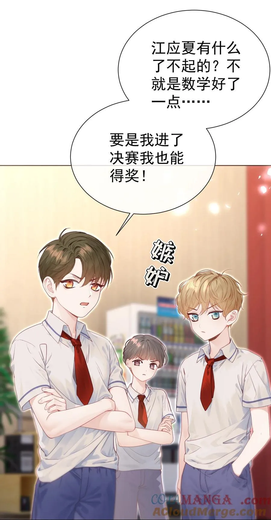 外传25 白媱媱不知道的初见 第11页