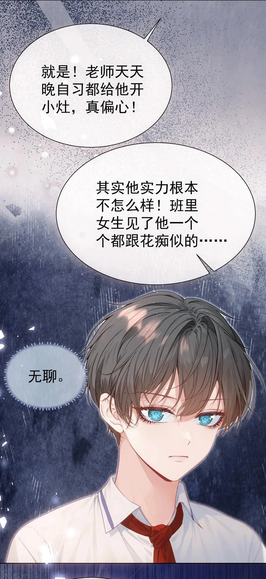 外传25 白媱媱不知道的初见 第12页