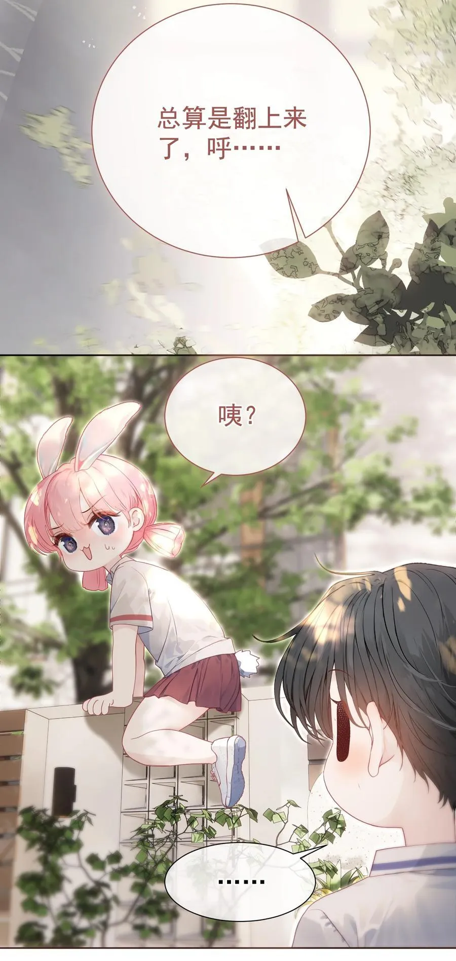外传25 白媱媱不知道的初见 第22页