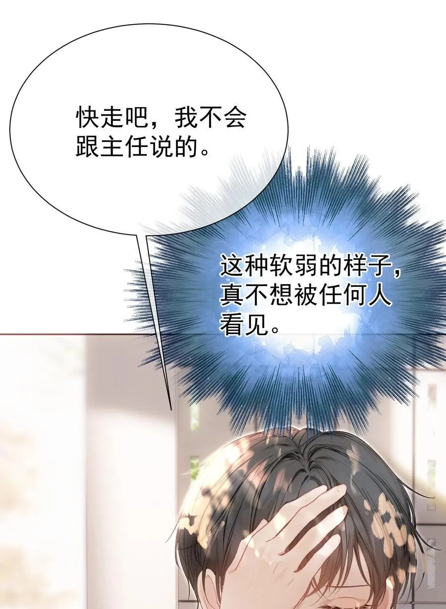 外传25 白媱媱不知道的初见 第26页