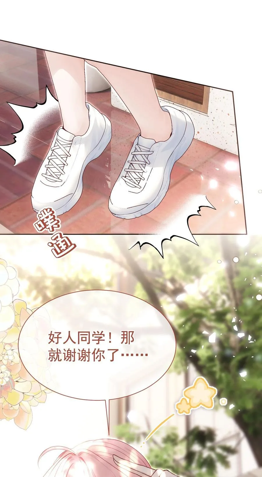 外传25 白媱媱不知道的初见 第28页