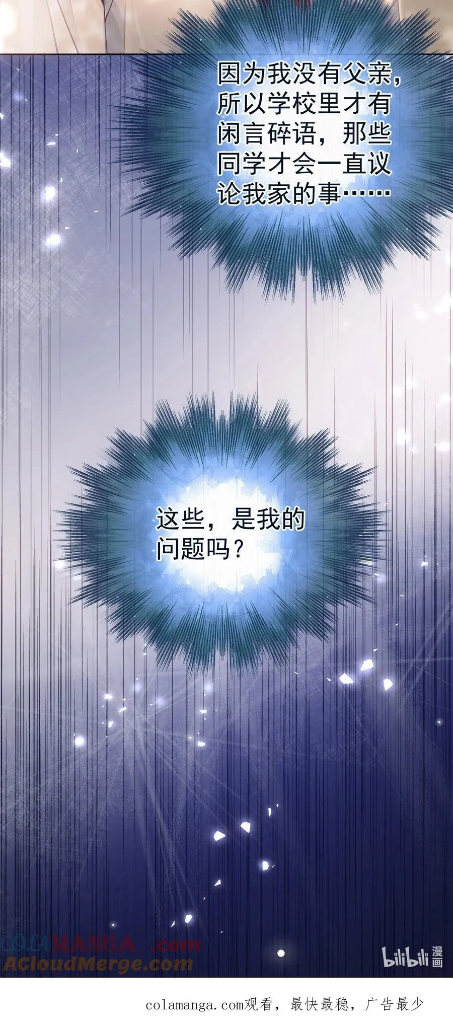 外传25 白媱媱不知道的初见 第41页