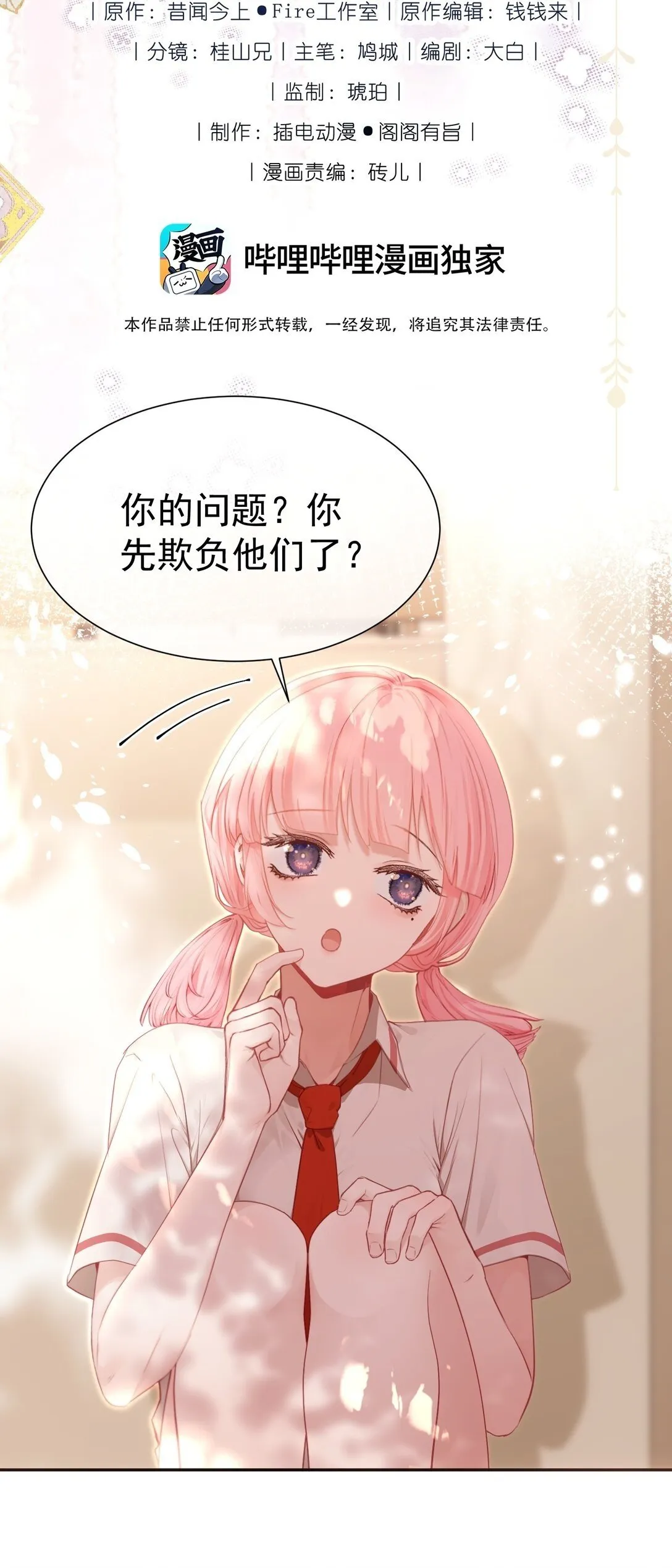 外传26 相遇，一切遗憾都将弥补 第2页