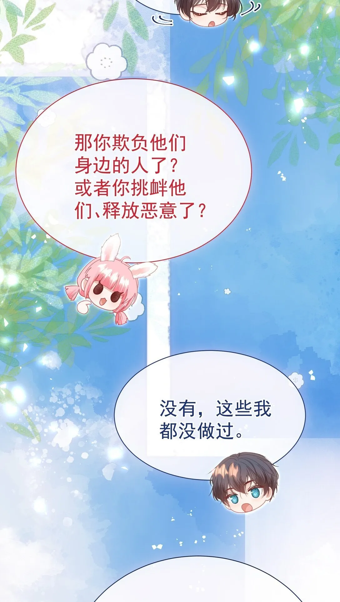 外传26 相遇，一切遗憾都将弥补 第4页