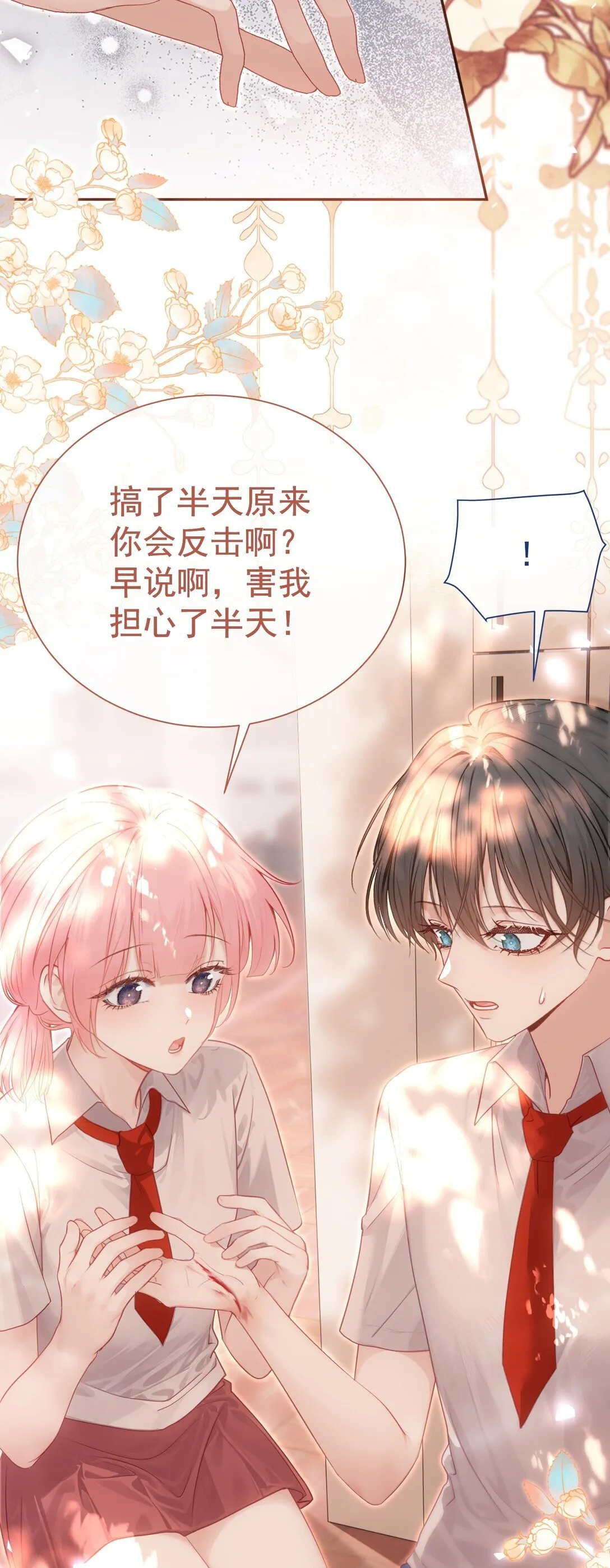 外传26 相遇，一切遗憾都将弥补 第15页