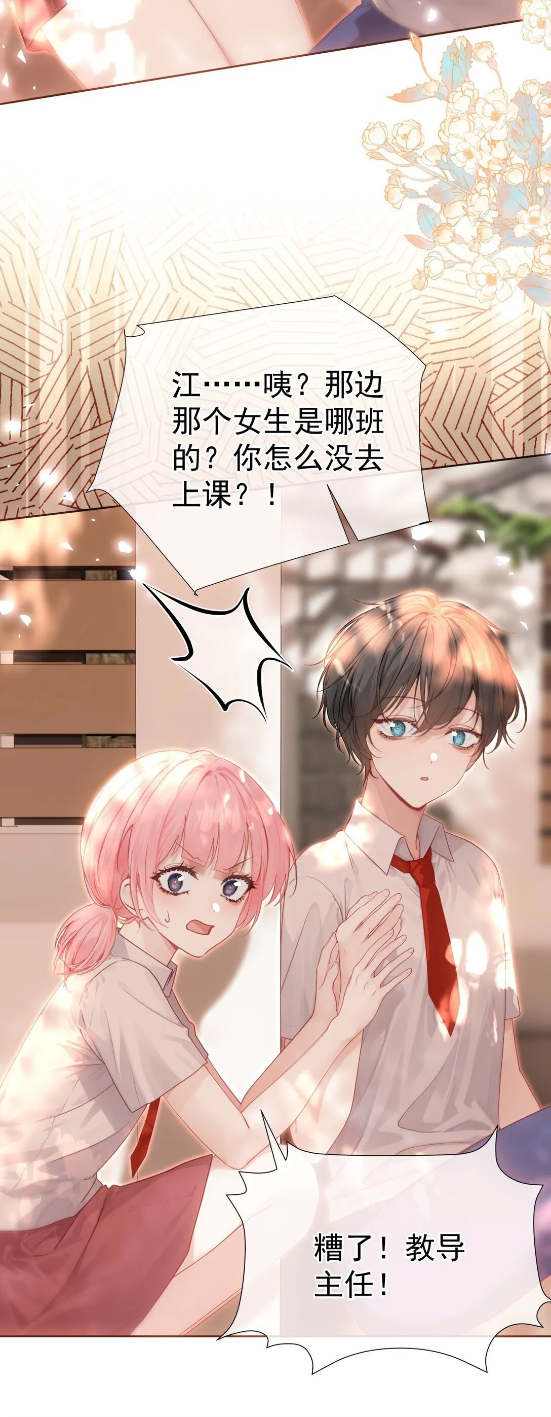外传26 相遇，一切遗憾都将弥补 第16页