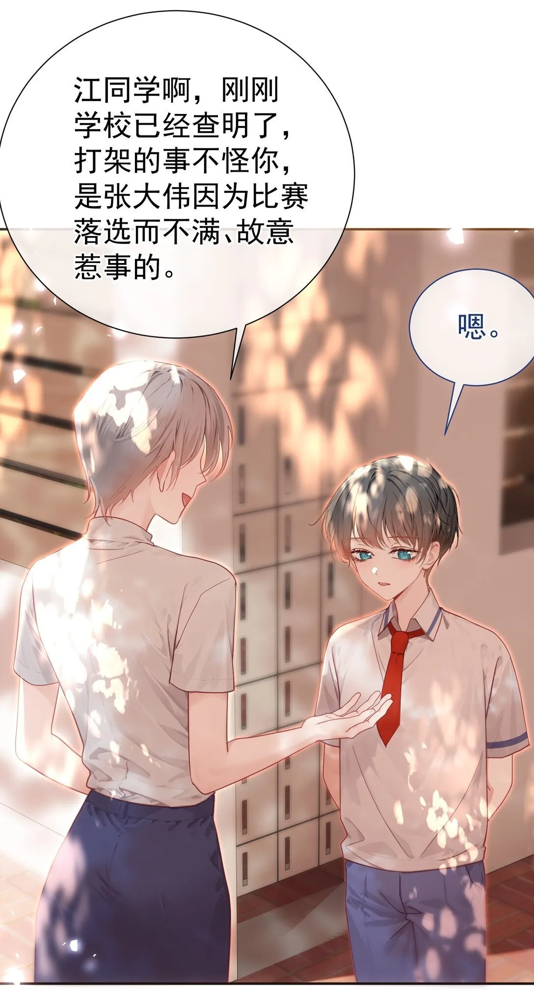 外传26 相遇，一切遗憾都将弥补 第21页