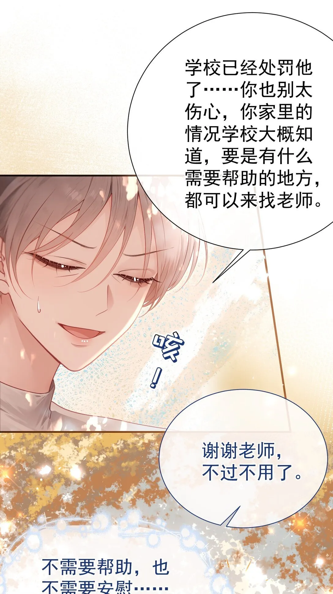 外传26 相遇，一切遗憾都将弥补 第22页