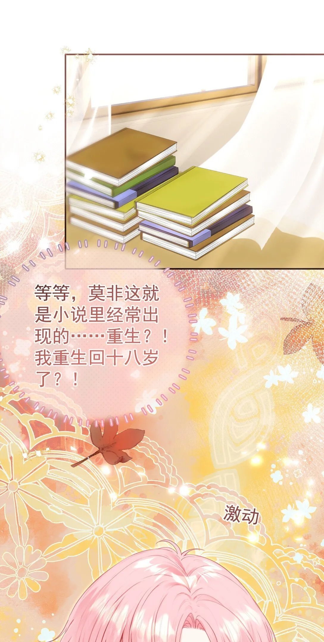 外传26 相遇，一切遗憾都将弥补 第37页