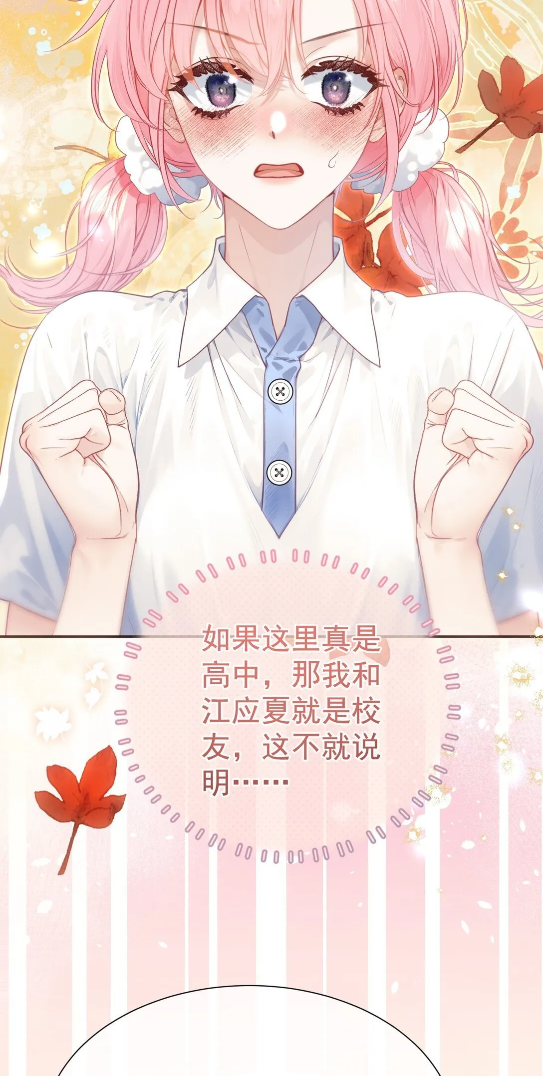 外传26 相遇，一切遗憾都将弥补 第38页
