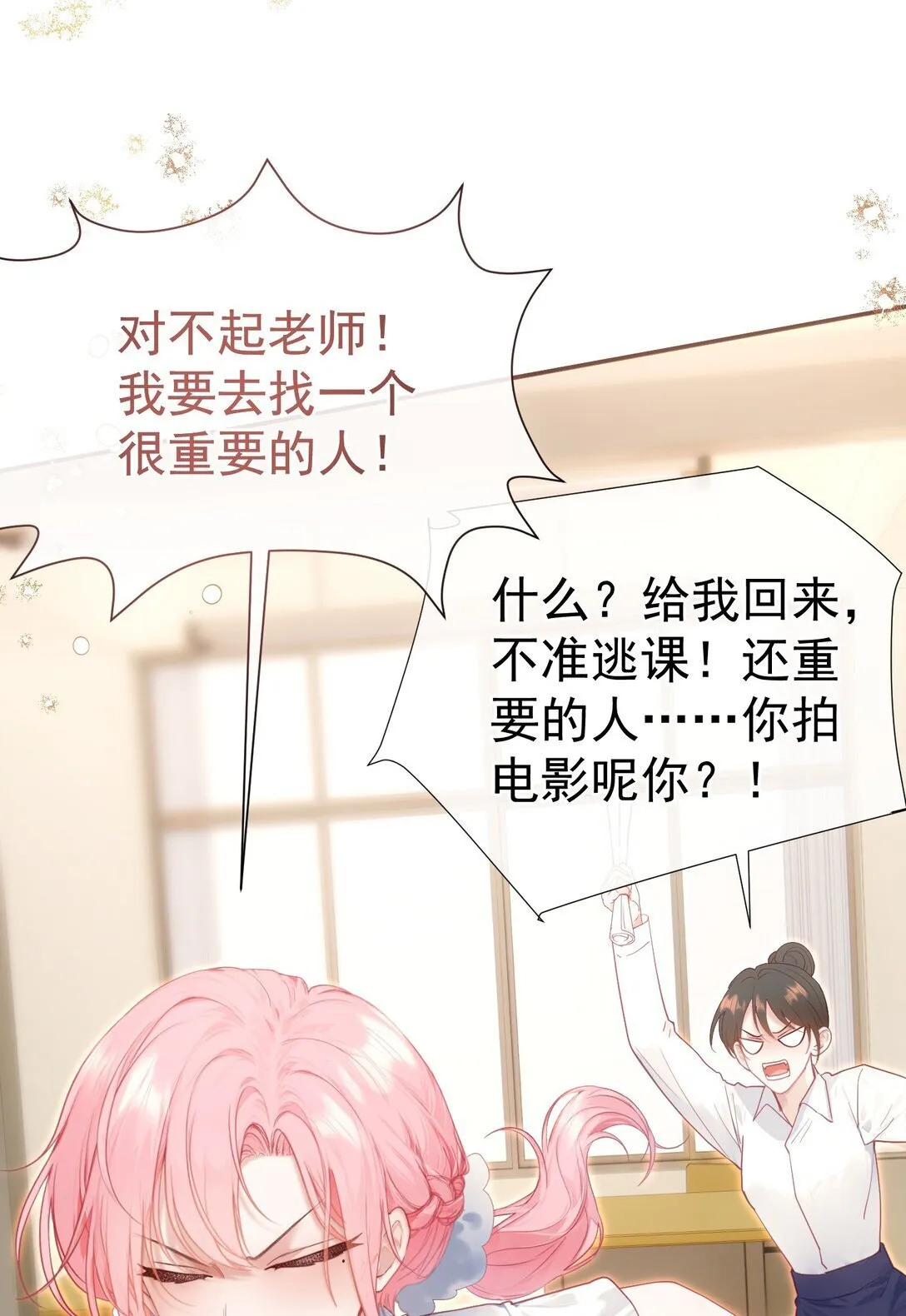 外传26 相遇，一切遗憾都将弥补 第41页