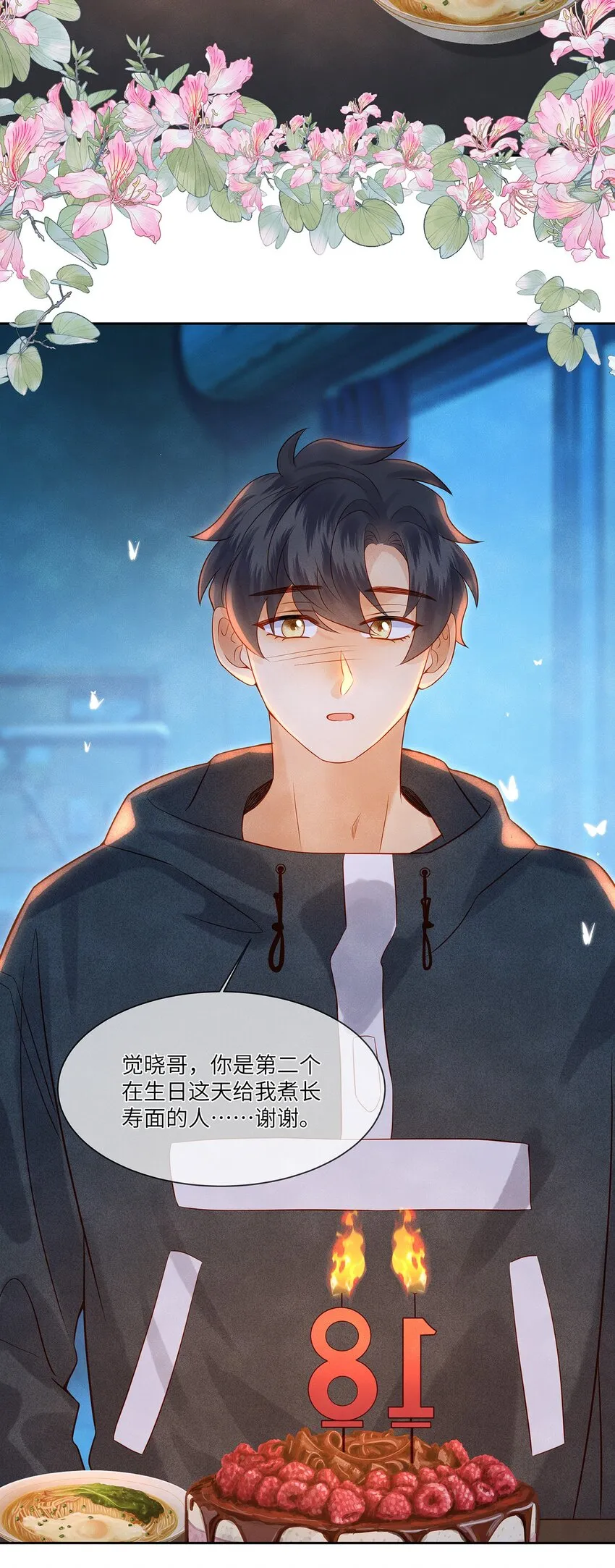 032 新同学？ 第3页