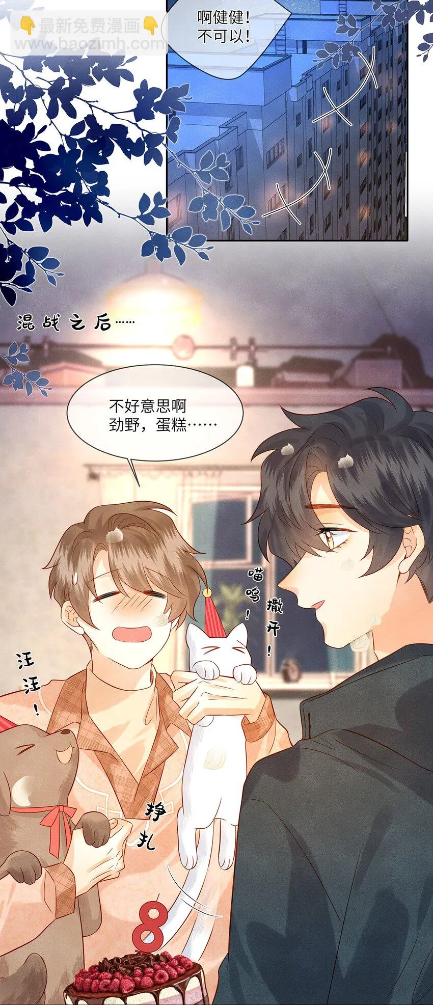 032 新同学？ 第8页