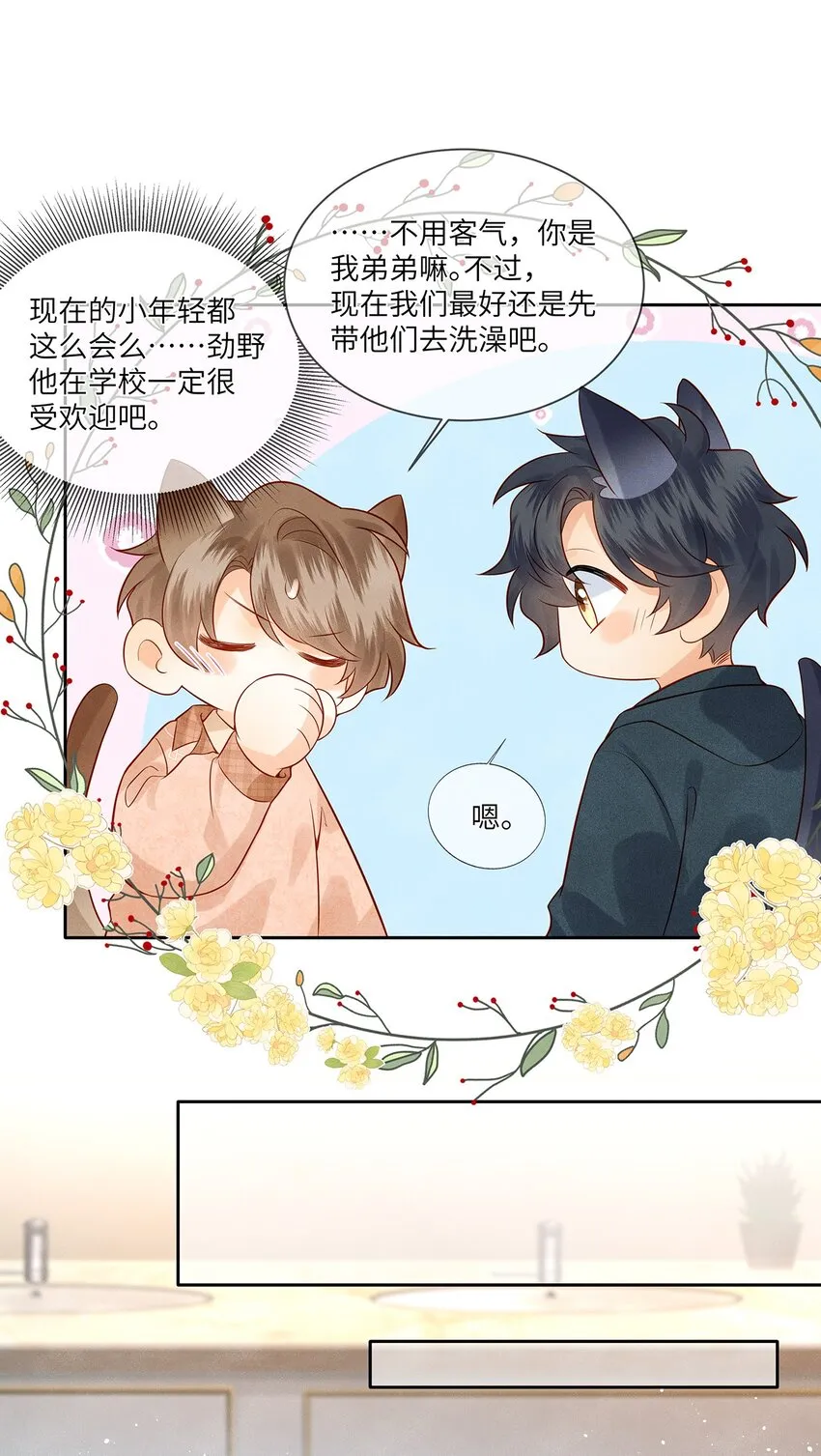 032 新同学？ 第11页