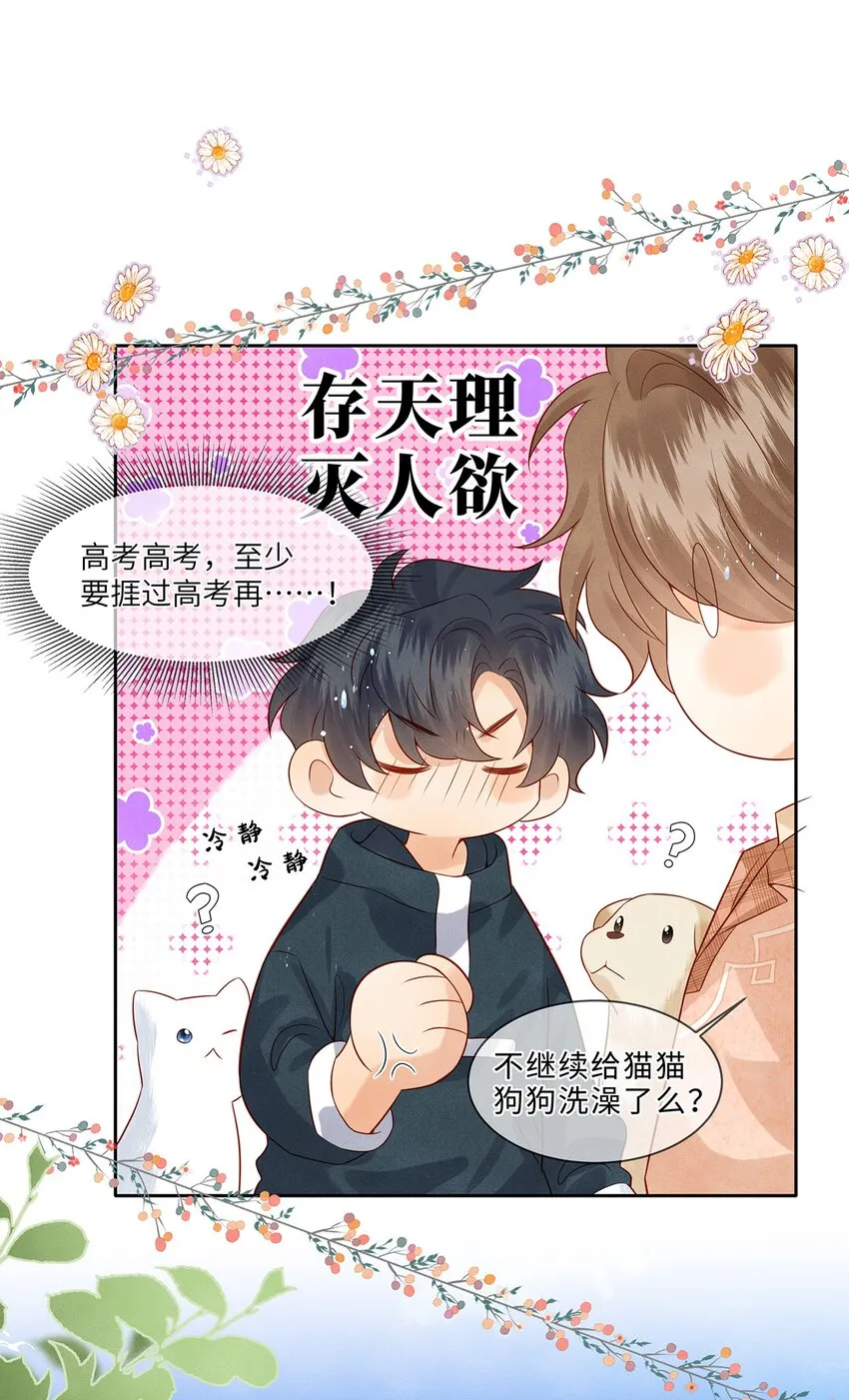 032 新同学？ 第21页