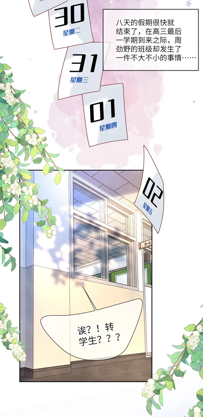 032 新同学？ 第25页