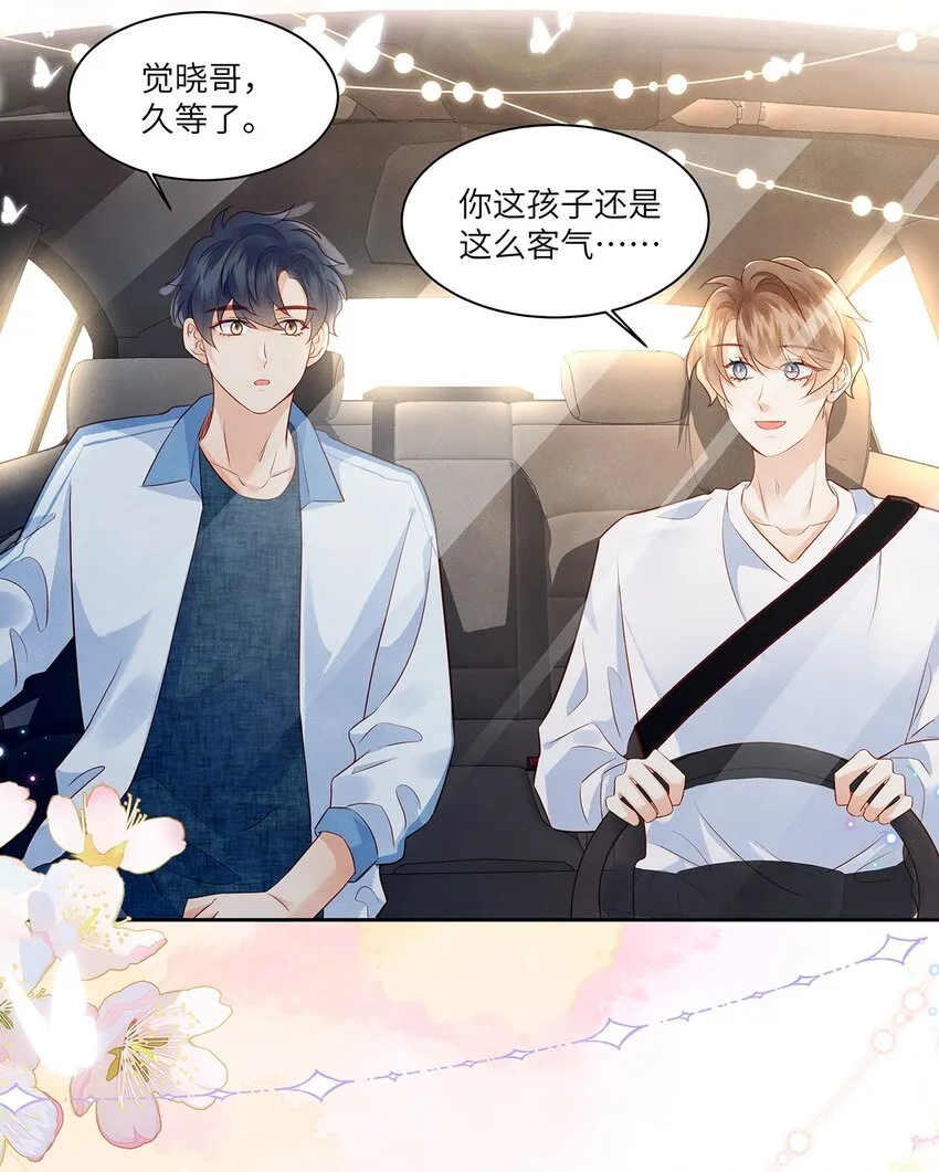 031 和你一起，做什么都好 第3页