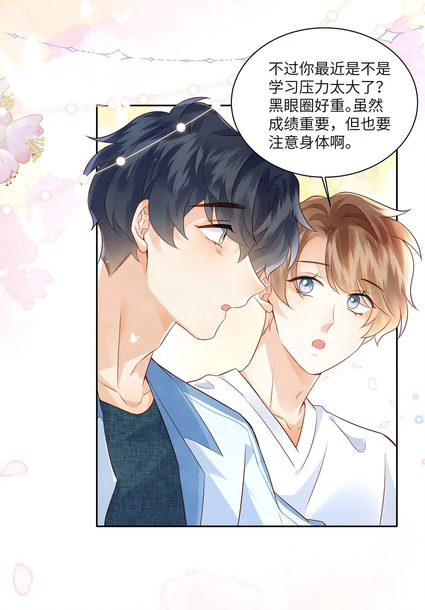 031 和你一起，做什么都好 第4页