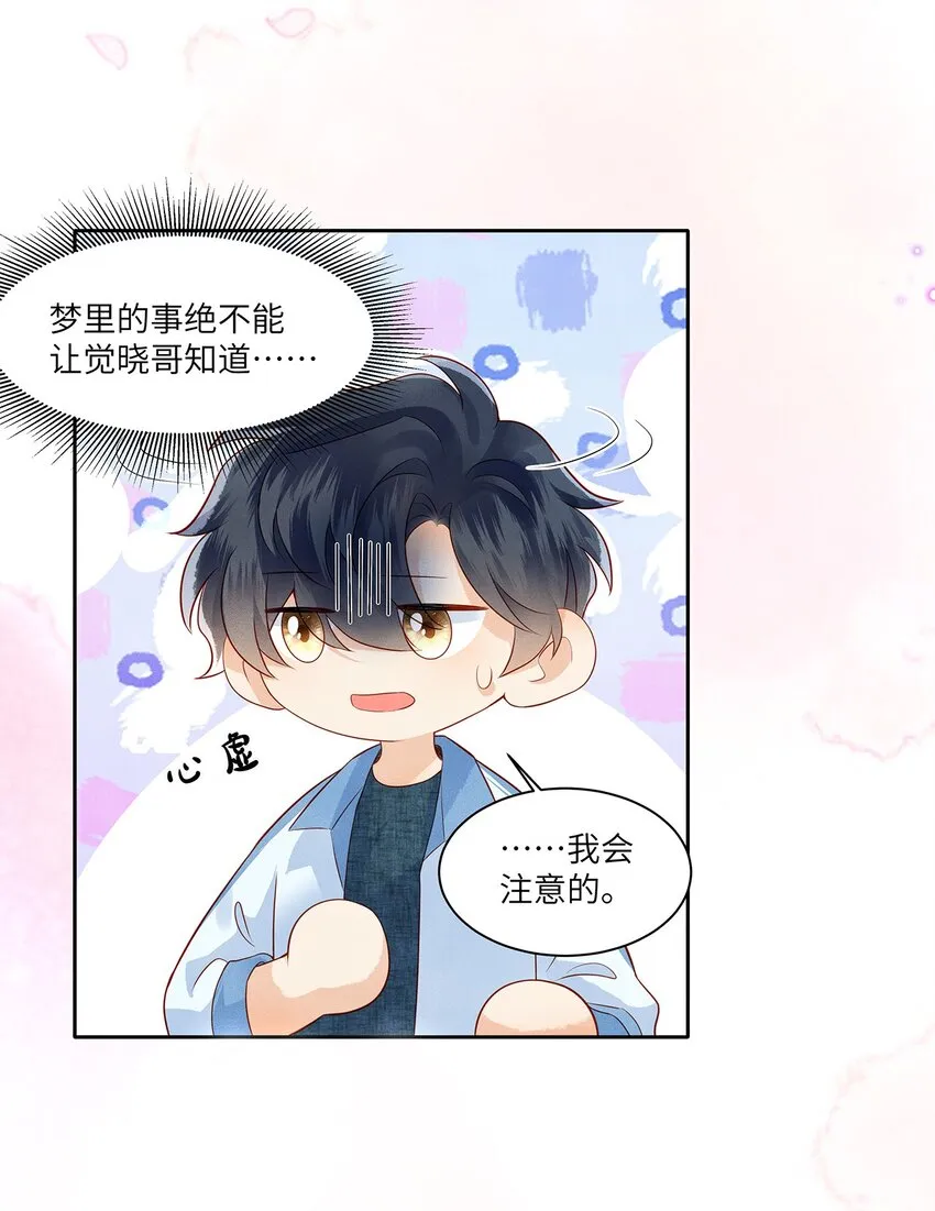 031 和你一起，做什么都好 第5页