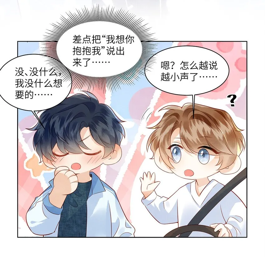 031 和你一起，做什么都好 第9页
