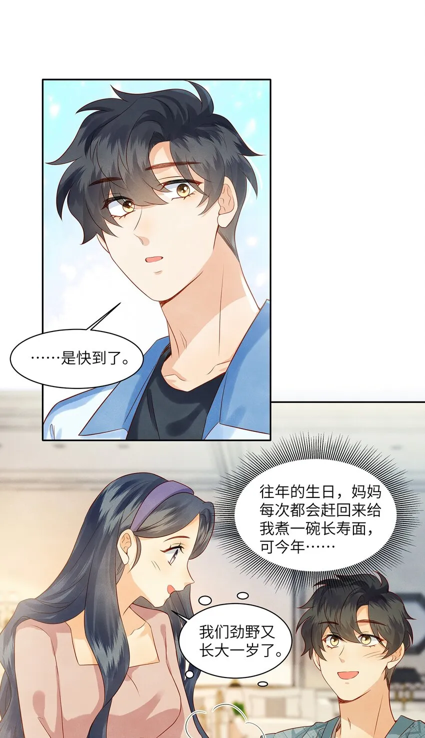 031 和你一起，做什么都好 第11页
