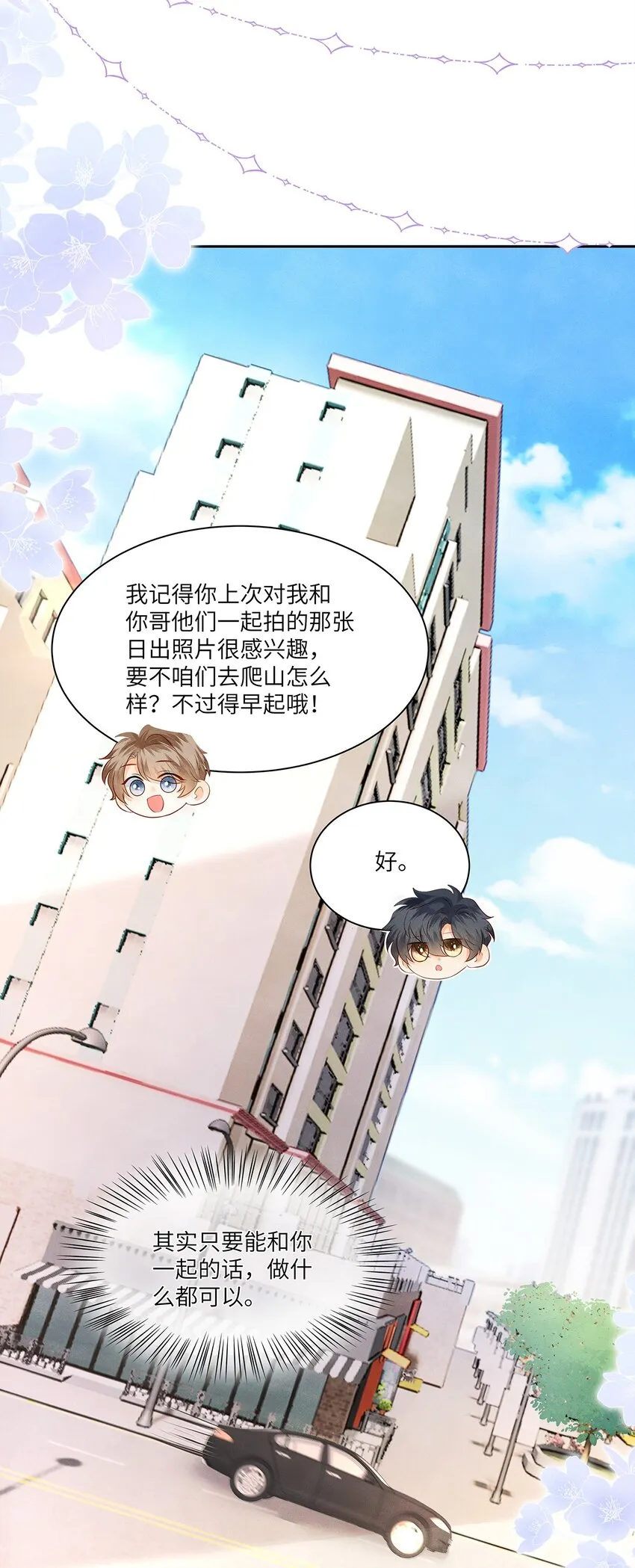 031 和你一起，做什么都好 第14页