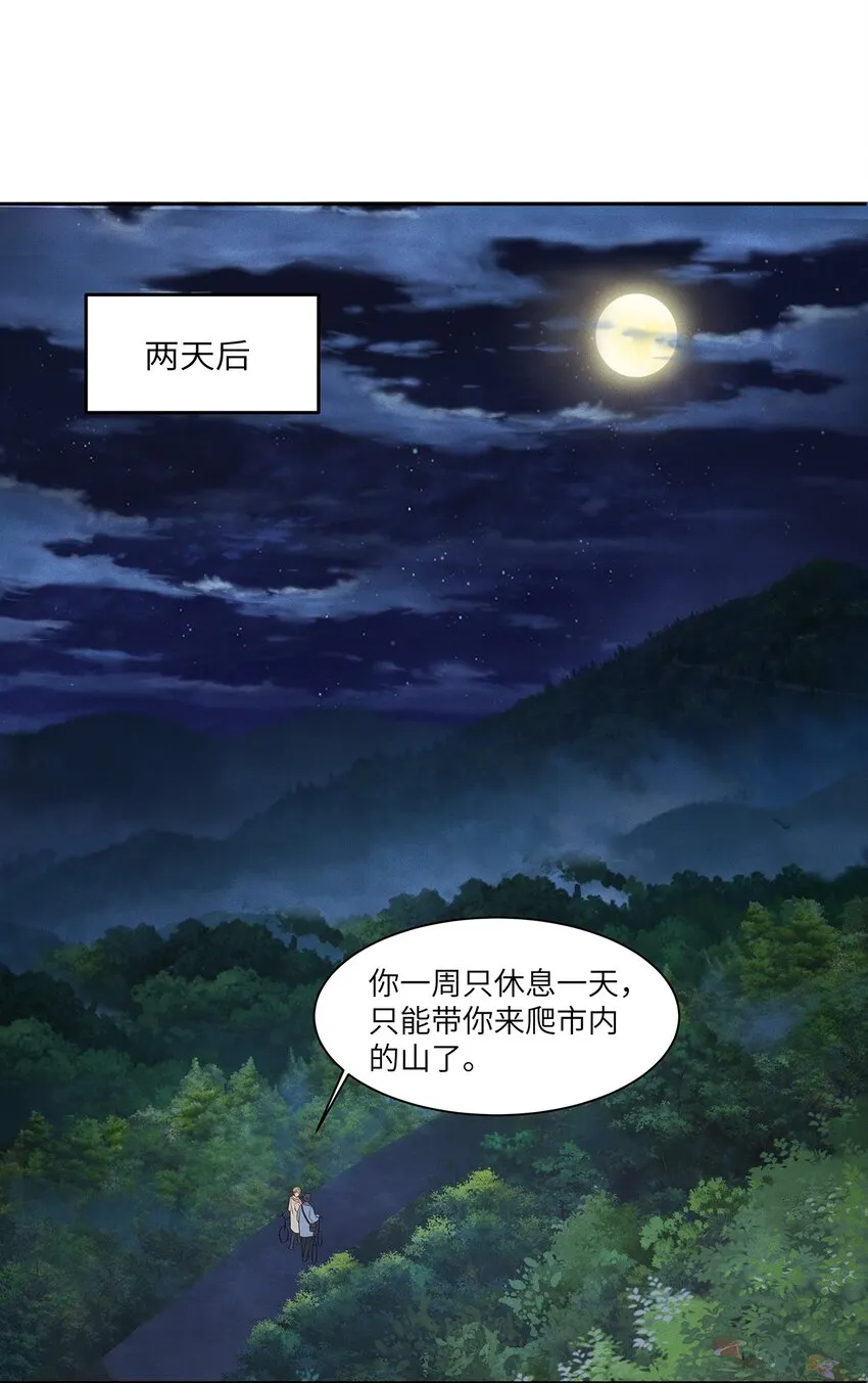 031 和你一起，做什么都好 第16页