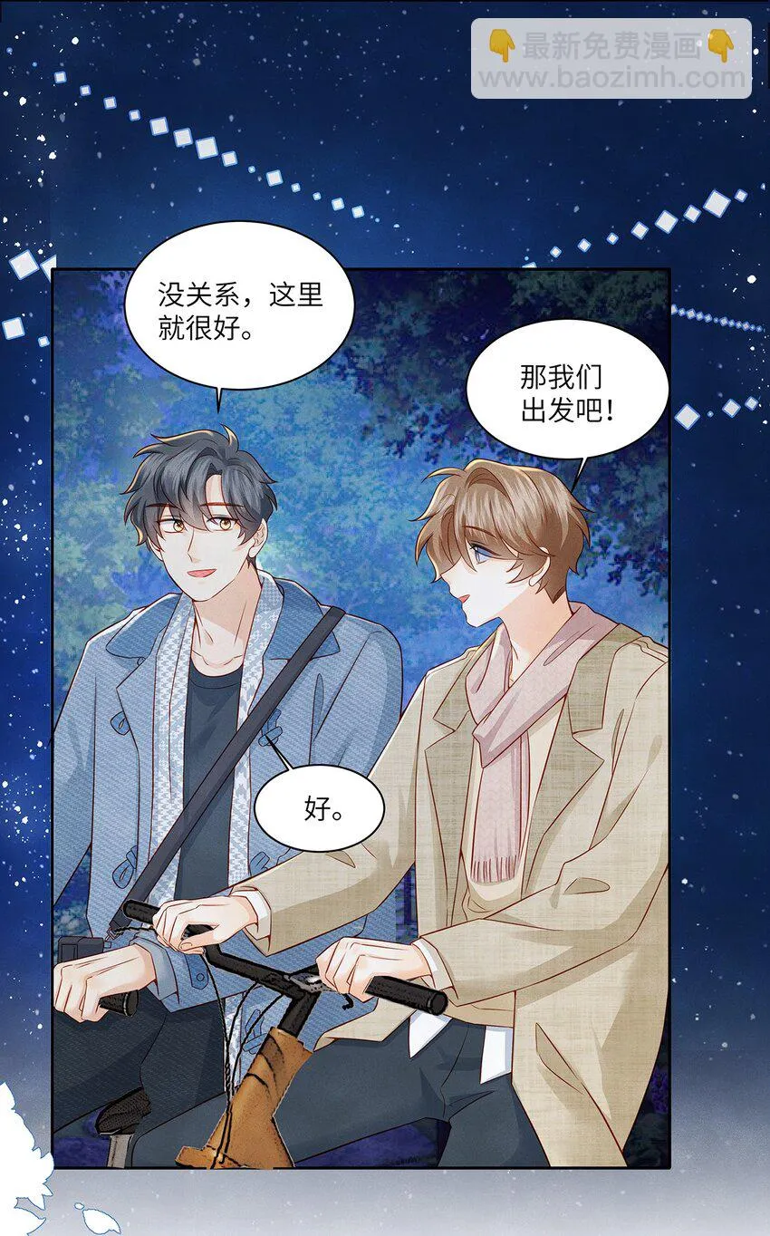 031 和你一起，做什么都好 第17页