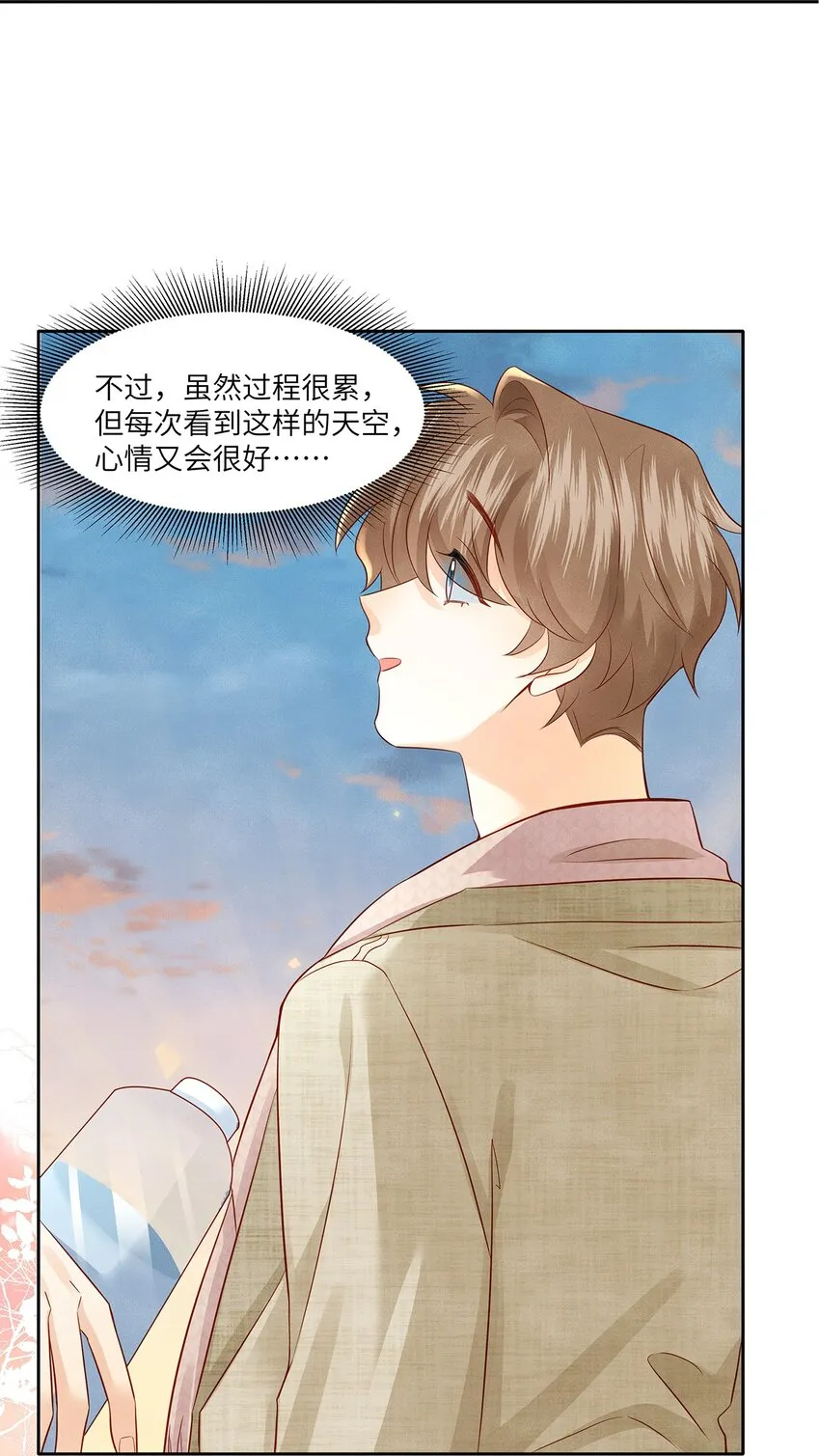 031 和你一起，做什么都好 第20页
