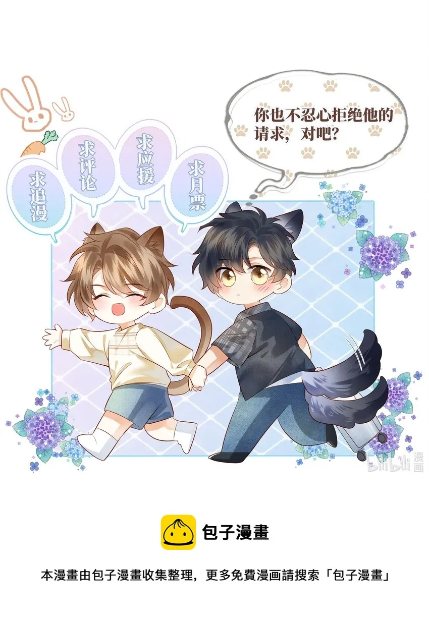 031 和你一起，做什么都好 第32页