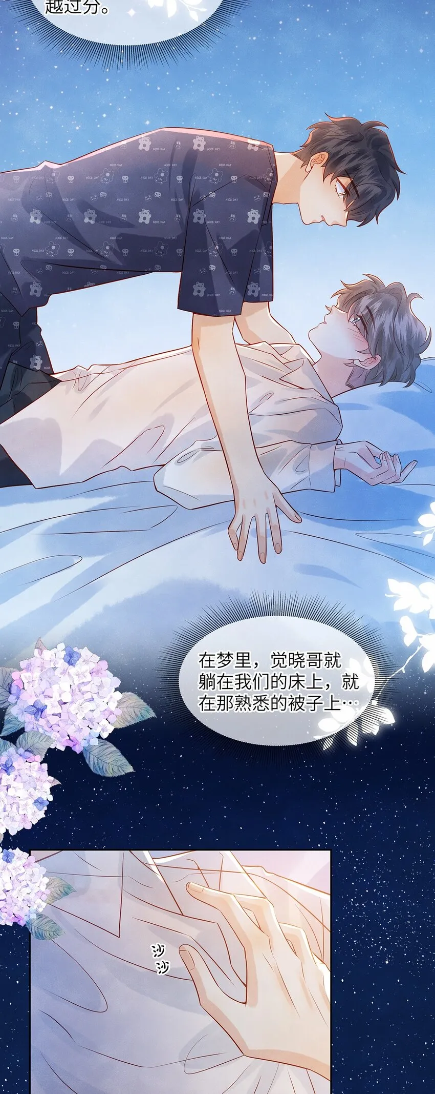 030 不可以的梦 第9页