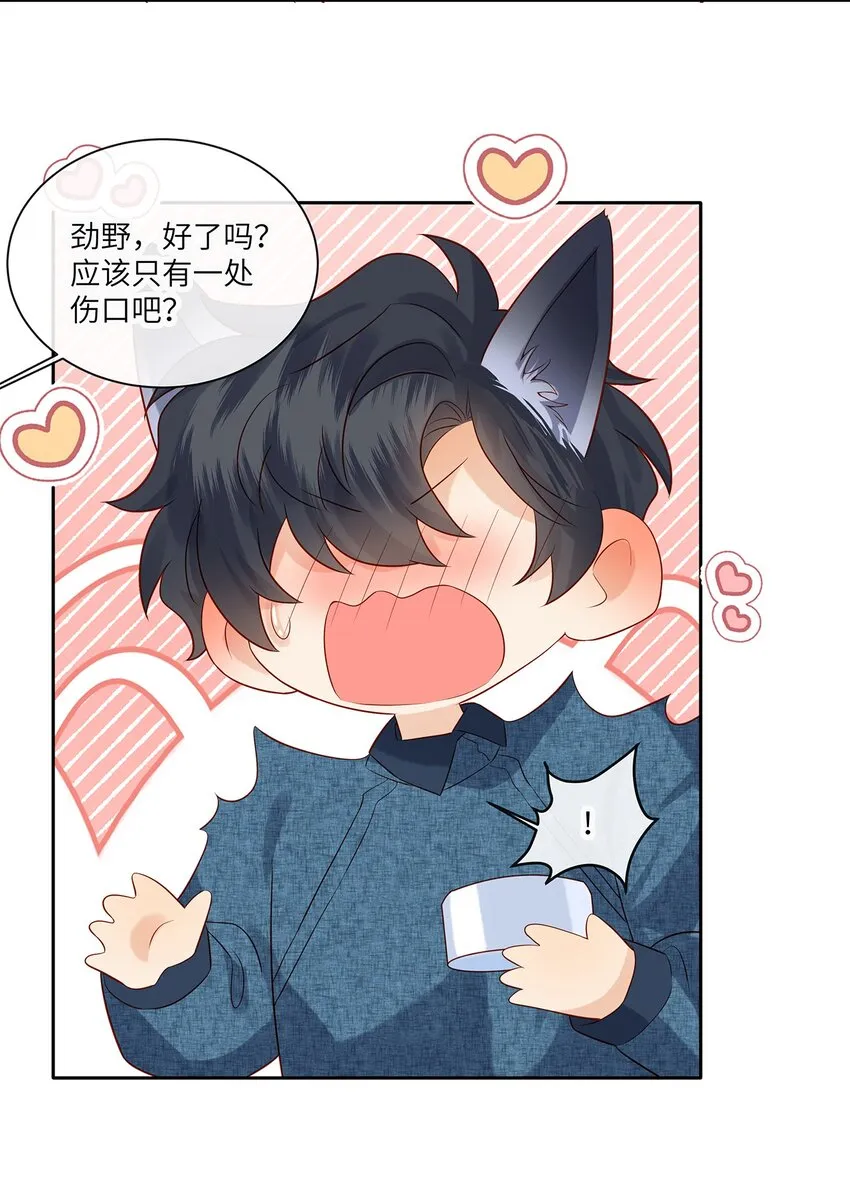 029 劲野用力点，我不怕疼 第7页