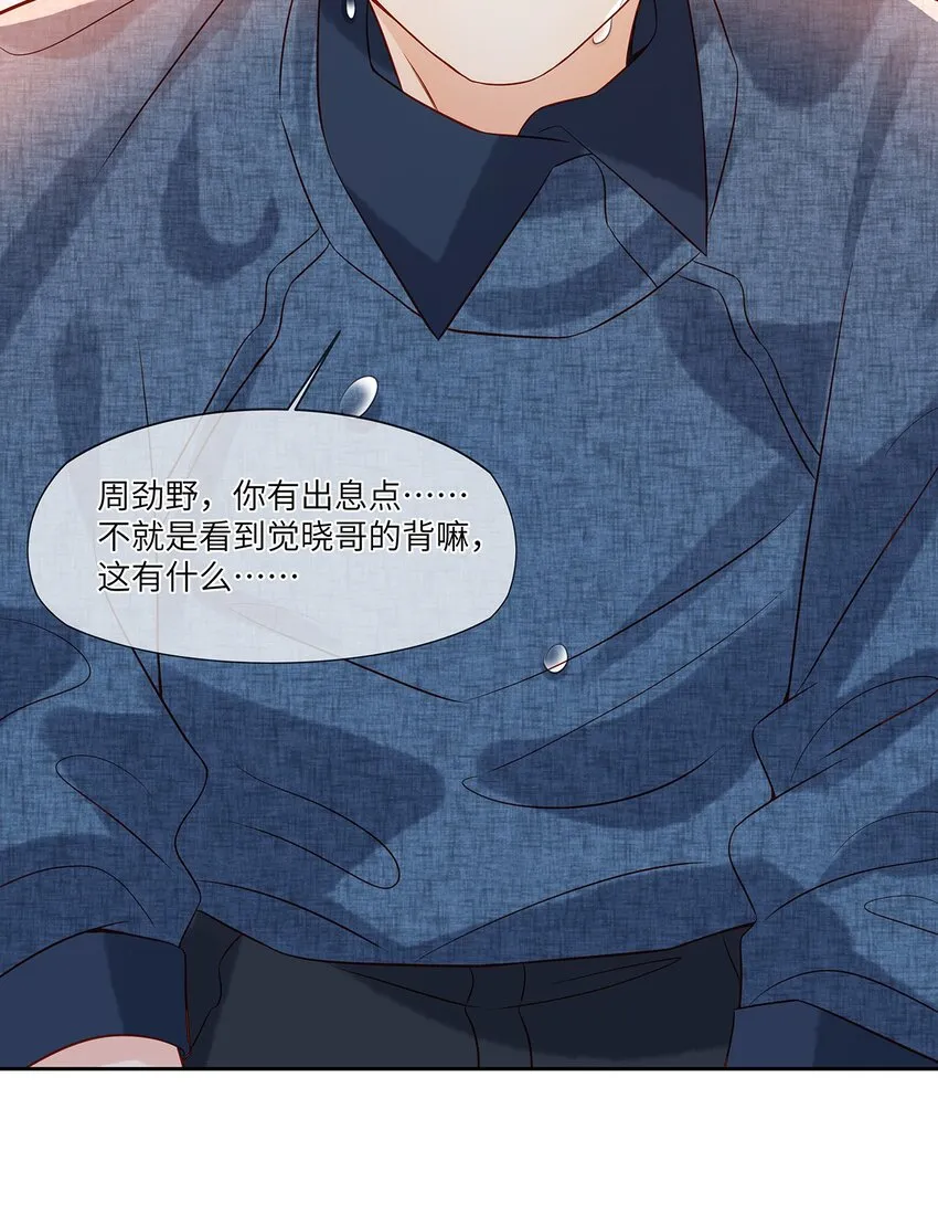 029 劲野用力点，我不怕疼 第12页