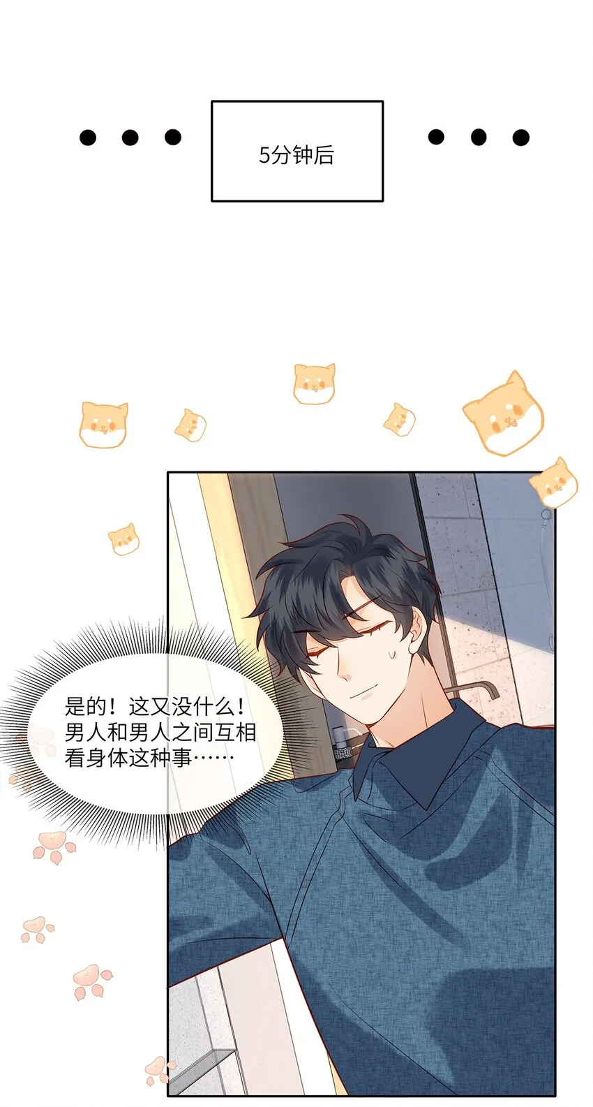 029 劲野用力点，我不怕疼 第13页