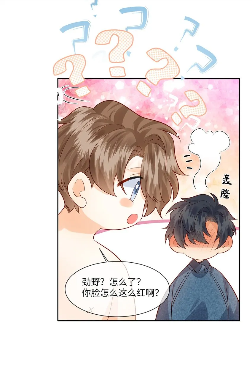 029 劲野用力点，我不怕疼 第16页