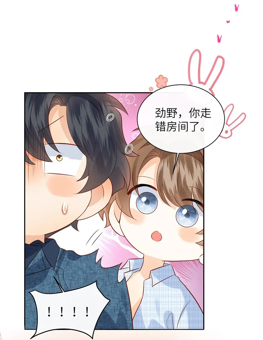 029 劲野用力点，我不怕疼 第19页