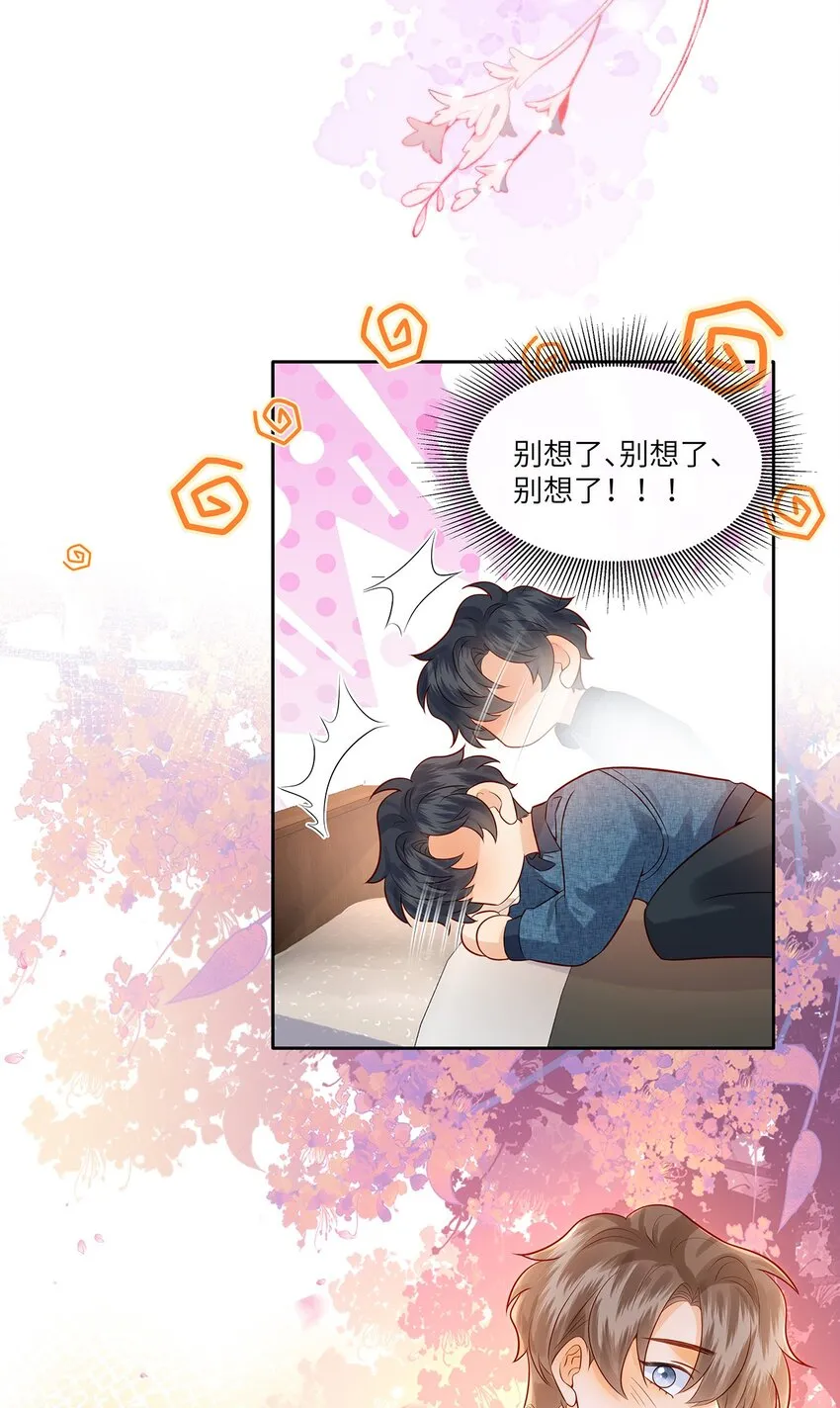 029 劲野用力点，我不怕疼 第21页