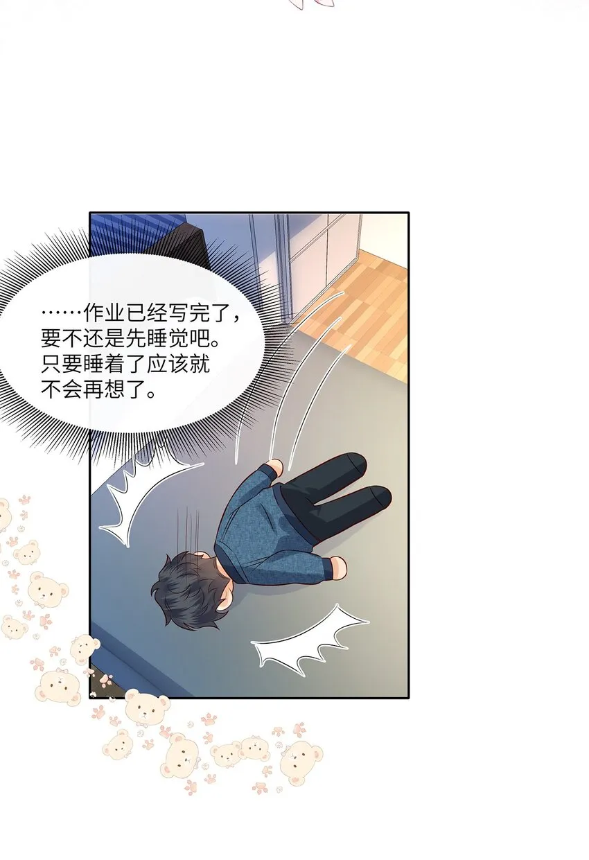 029 劲野用力点，我不怕疼 第23页