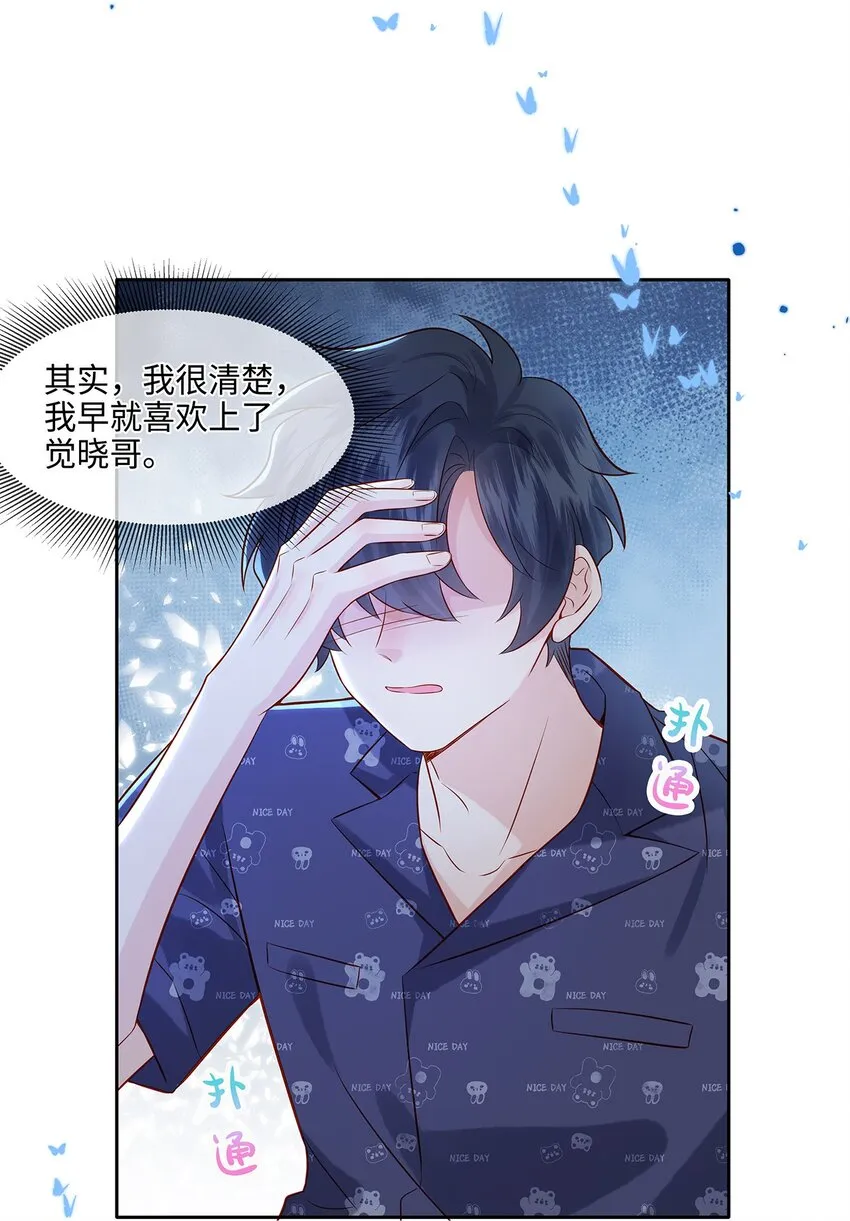 029 劲野用力点，我不怕疼 第32页