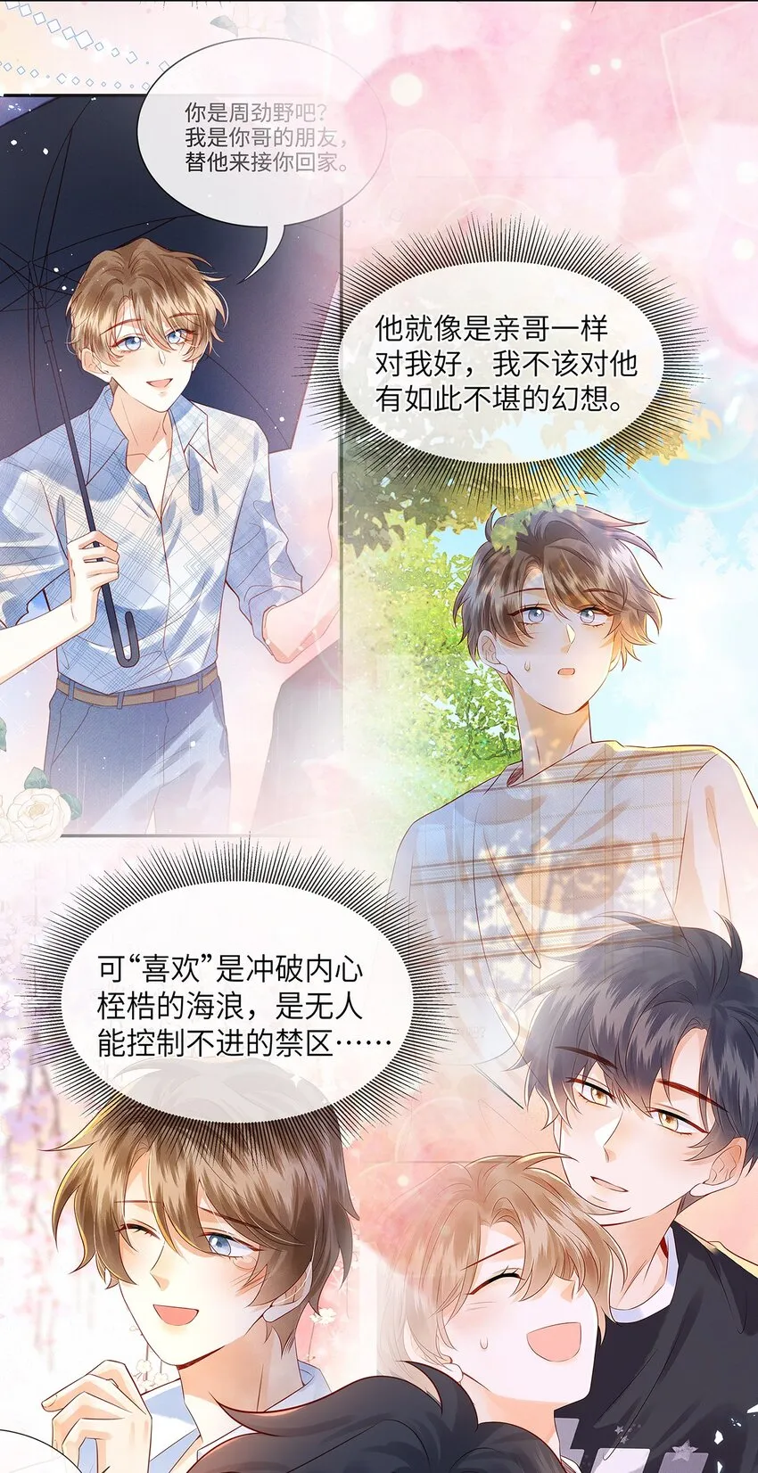 029 劲野用力点，我不怕疼 第34页