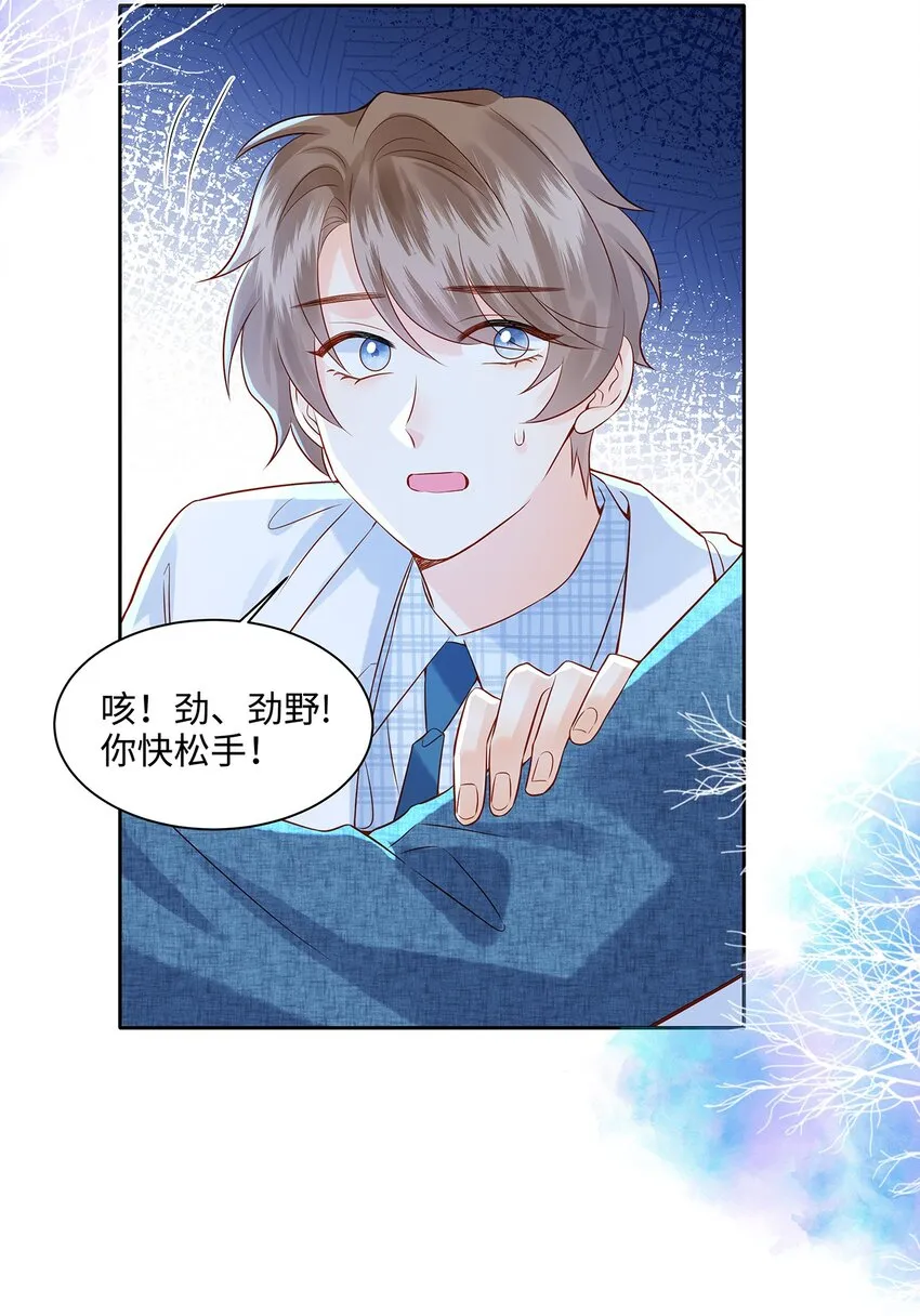 028 涂药……！ 第4页