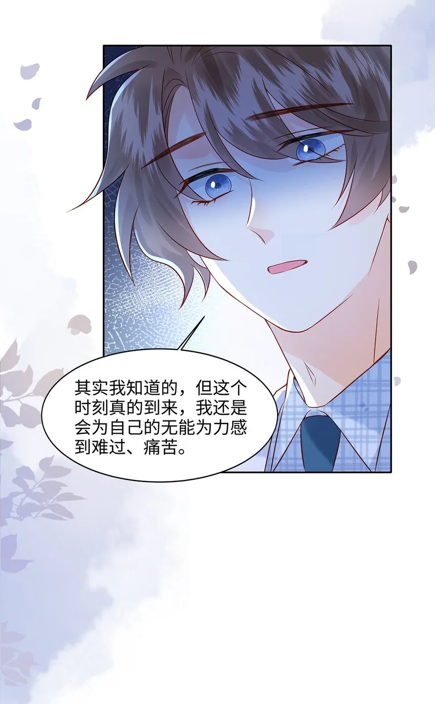 028 涂药……！ 第12页