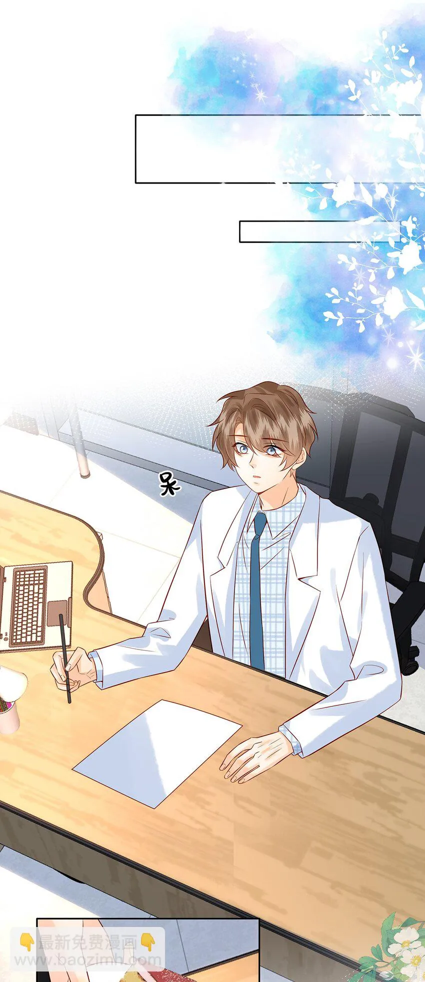 028 涂药……！ 第16页