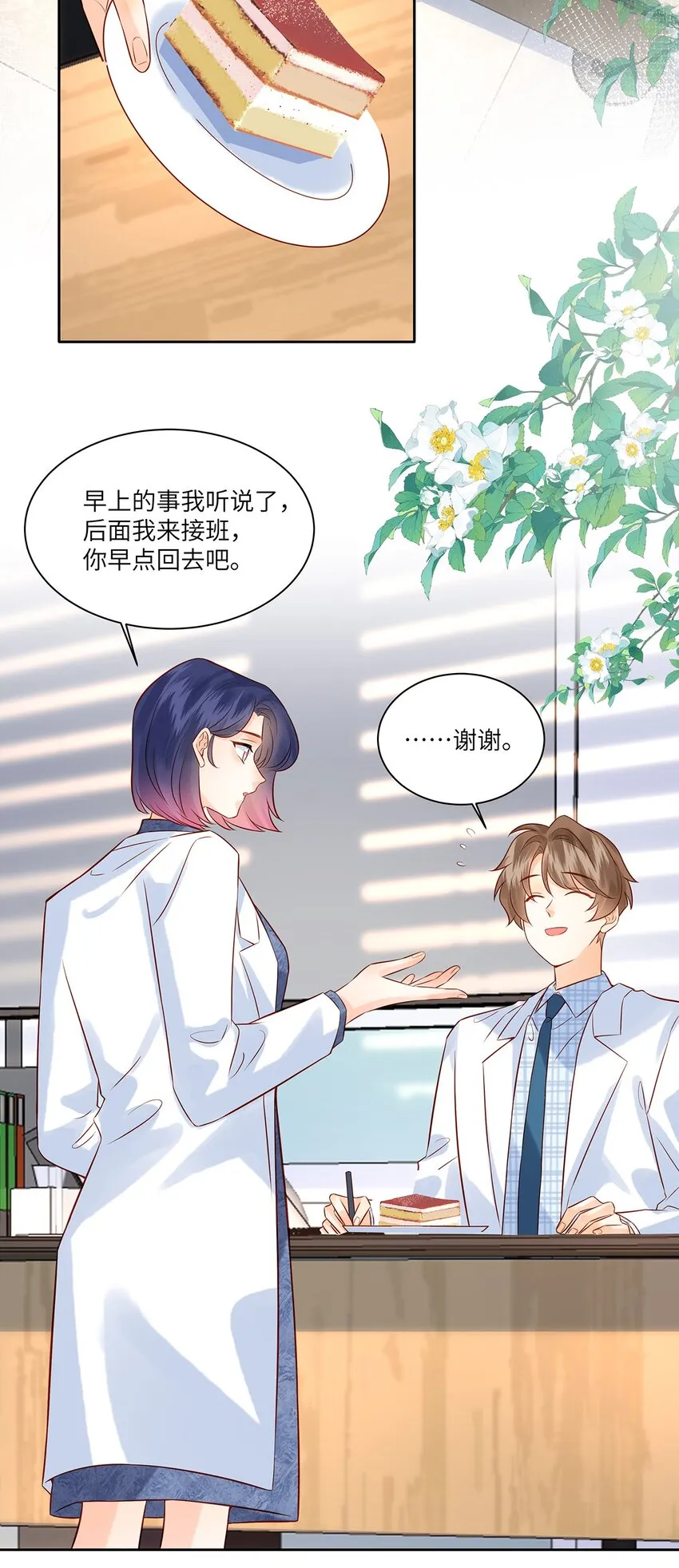 028 涂药……！ 第17页