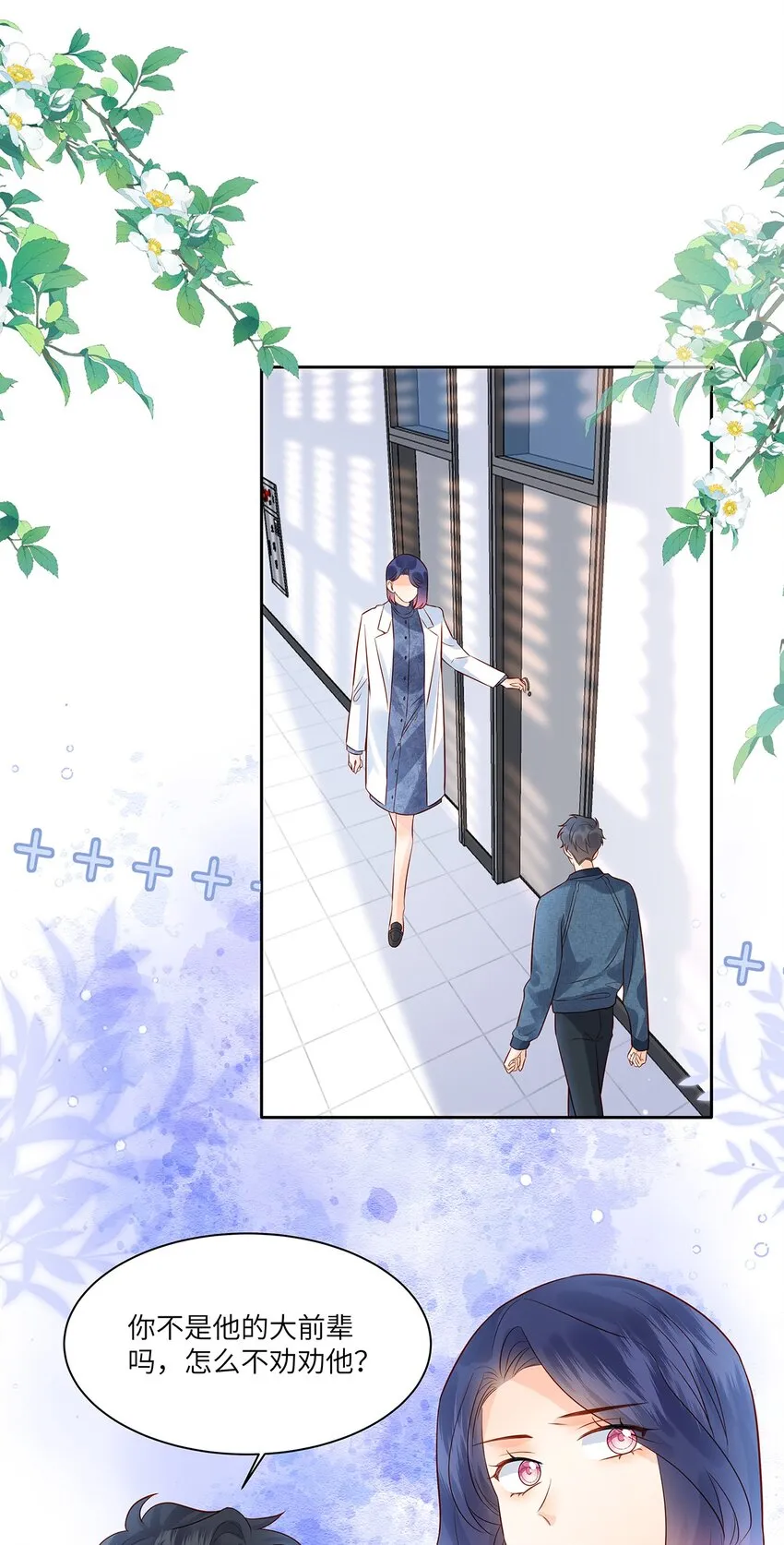 028 涂药……！ 第18页